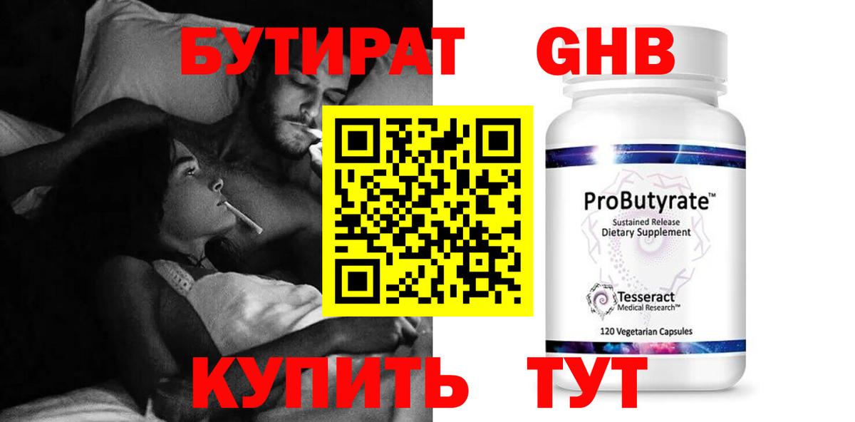 БУТИРАТ  Ижевск  Бутират вода 