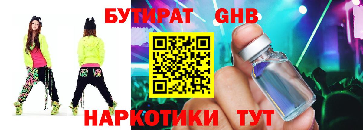 Бутират BDO  БУТИРАТ  Ижевск  Вход с VPN 