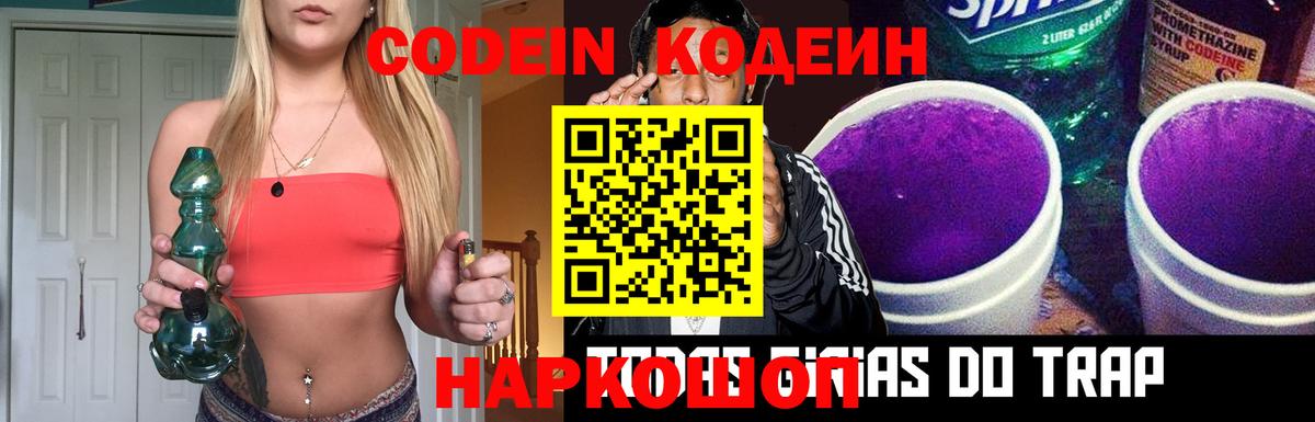 Кодеиновый сироп Lean напиток Lean (лин)  Вход с VPN  Ижевск 