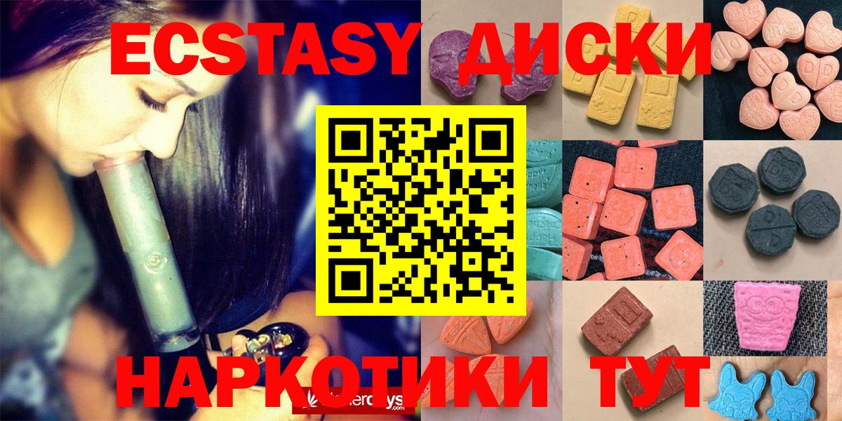 ЭКСТАЗИ  ЭКСТАЗИ диски  Ижевск  Вход с VPN  ЭКСТАЗИ VHQ 