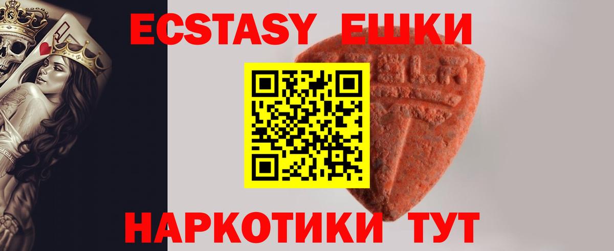 Ecstasy 280 MDMA  Ижевск 