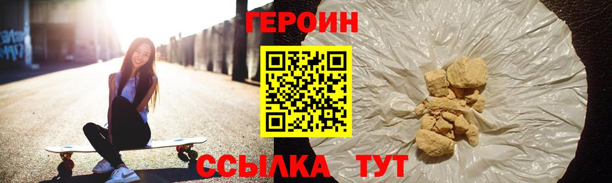 ГЕРОИН Heroin  ГЕРОИН  Ижевск 