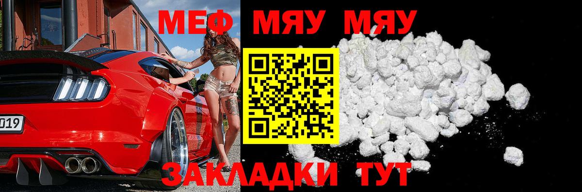 МЕФ мука  МЯУ-МЯУ мука  Ижевск  МЯУ-МЯУ  Вход с VPN 
