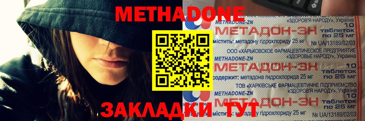 Метадон methadone Ижевск