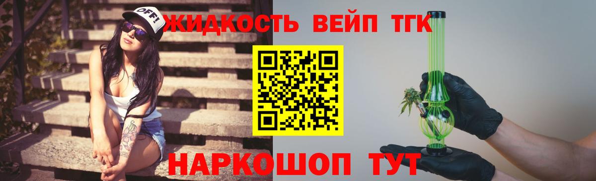 ТГК концентрат  Ижевск  Дистиллят ТГК вейп 